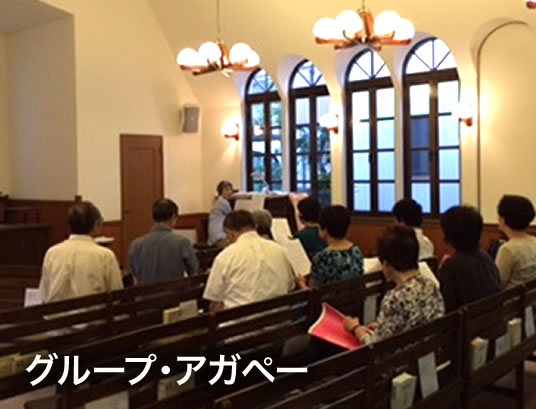 教会画像06　グループ・アガペー／スマホ